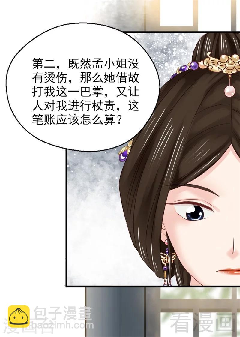 嬌女毒妃 - 第176話 - 3