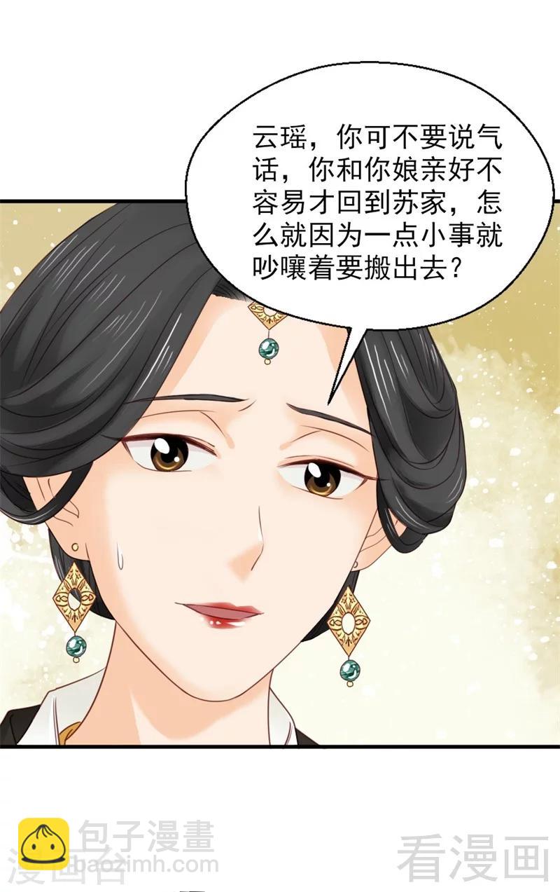 嬌女毒妃 - 第176話 - 6