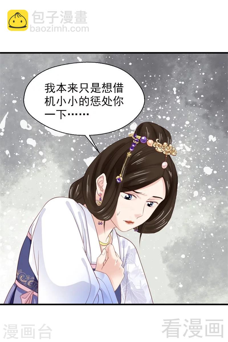嬌女毒妃 - 第176話 - 5
