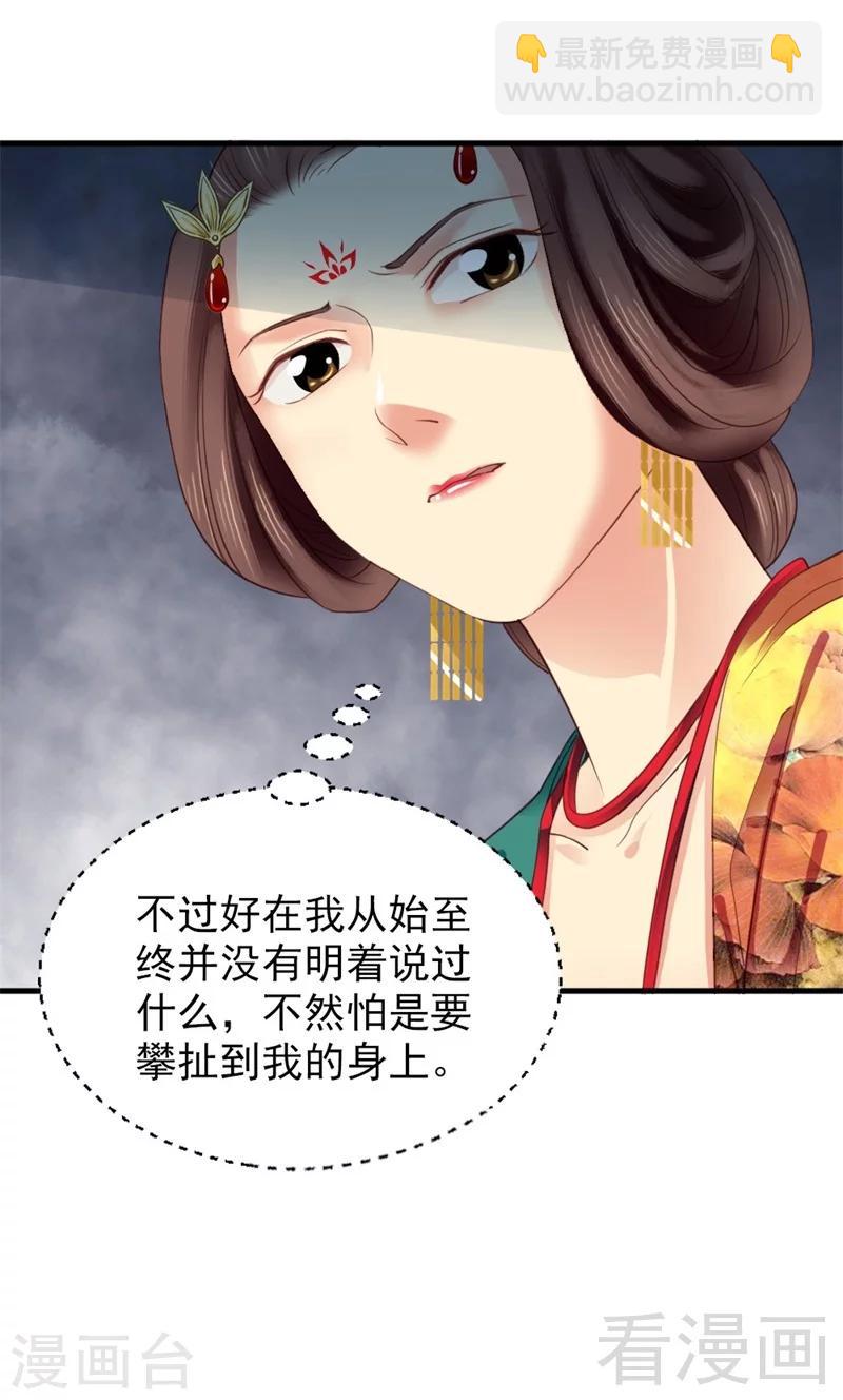 嬌女毒妃 - 第176話 - 2