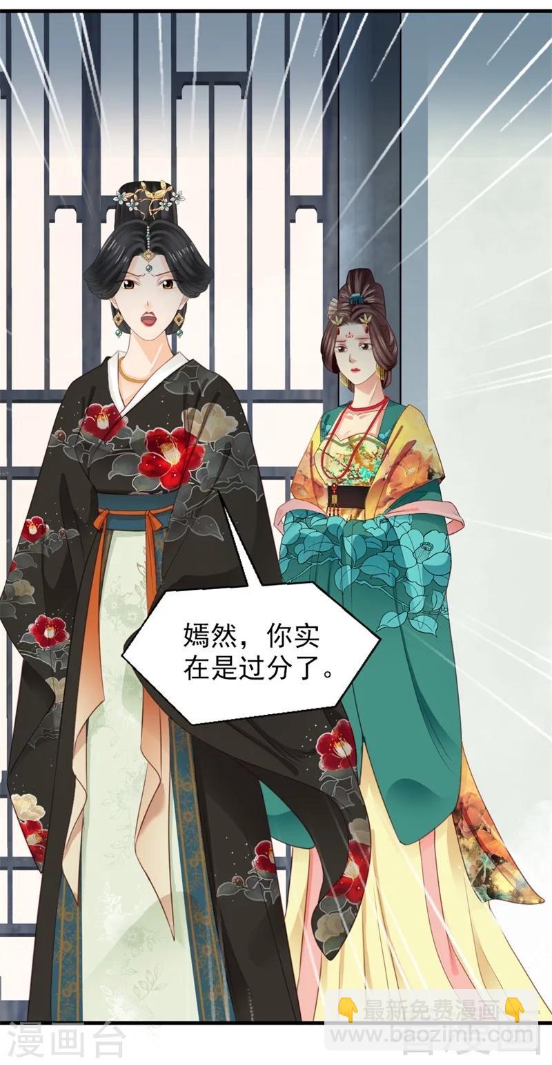 嬌女毒妃 - 第176話 - 3