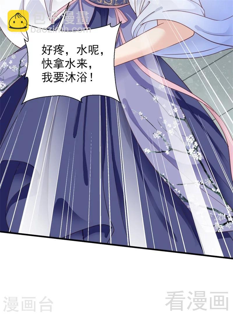 嬌女毒妃 - 第176話 - 6