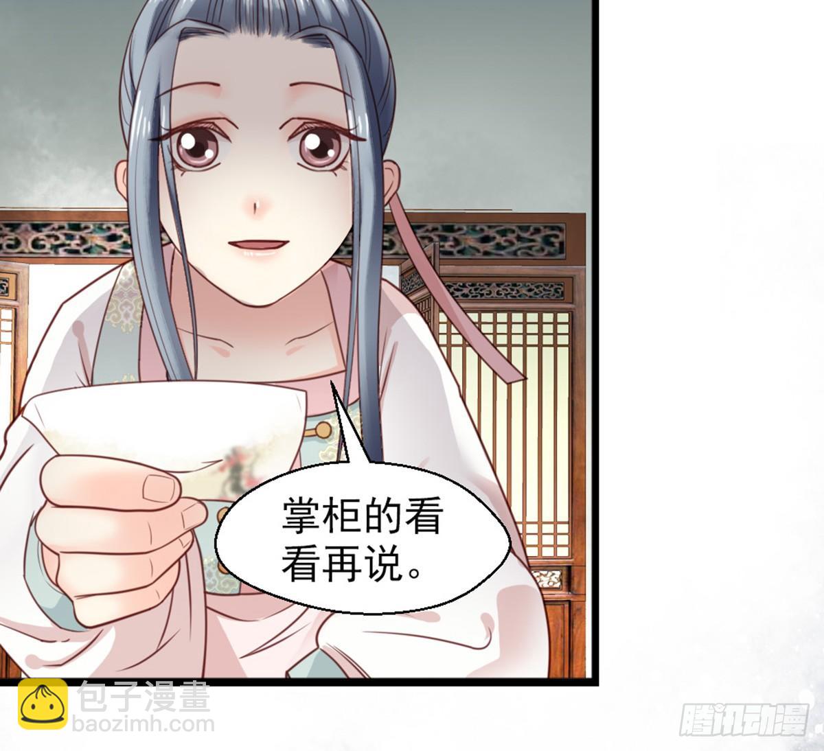 嬌女毒妃 - 第十八話(1/2) - 6