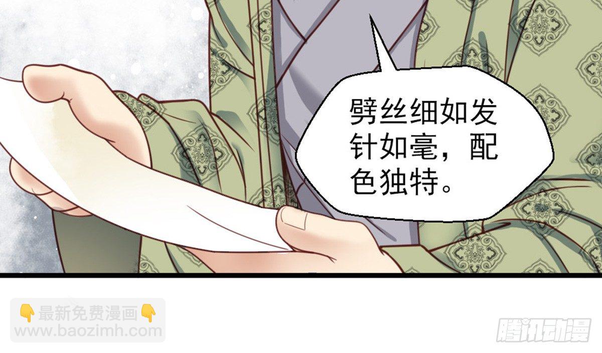 嬌女毒妃 - 第十八話(1/2) - 8