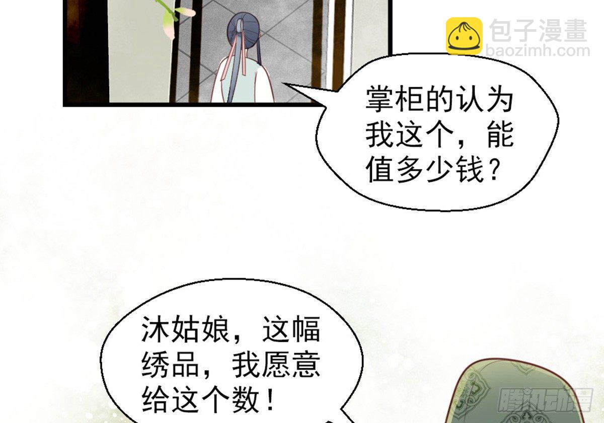 嬌女毒妃 - 第十八話(1/2) - 4