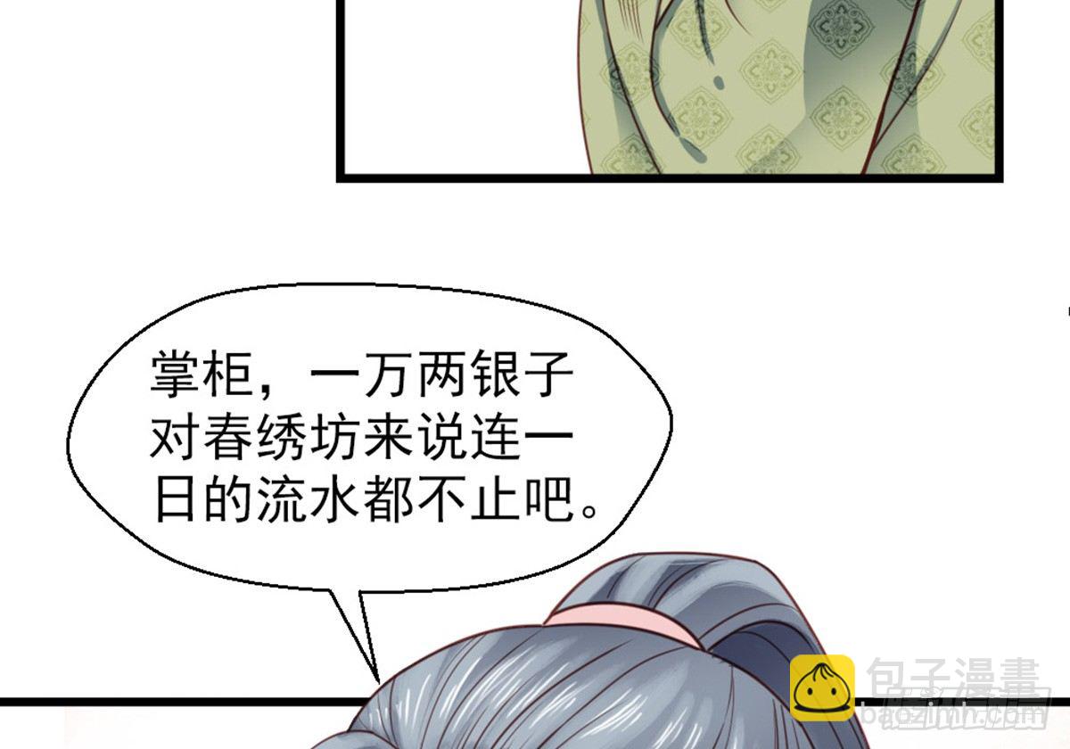 嬌女毒妃 - 第十八話(1/2) - 8