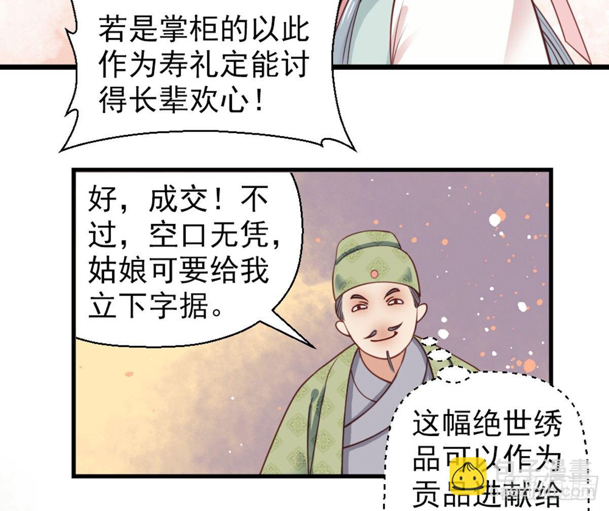 嬌女毒妃 - 第十八話(1/2) - 2