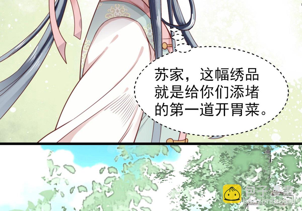 嬌女毒妃 - 第十八話(2/2) - 3