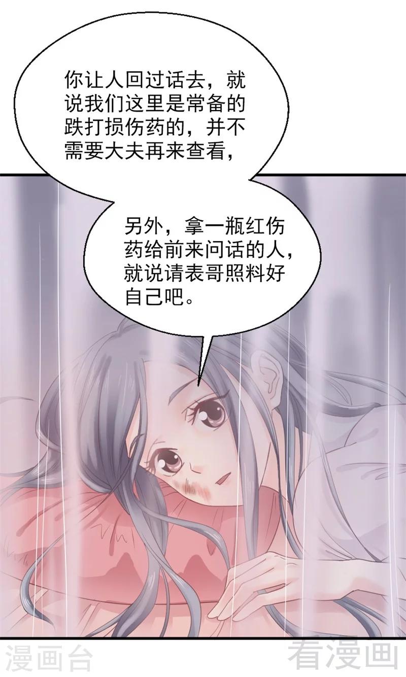 嬌女毒妃 - 第178話 - 4