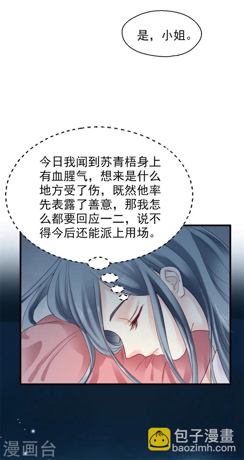 嬌女毒妃 - 第178話 - 5