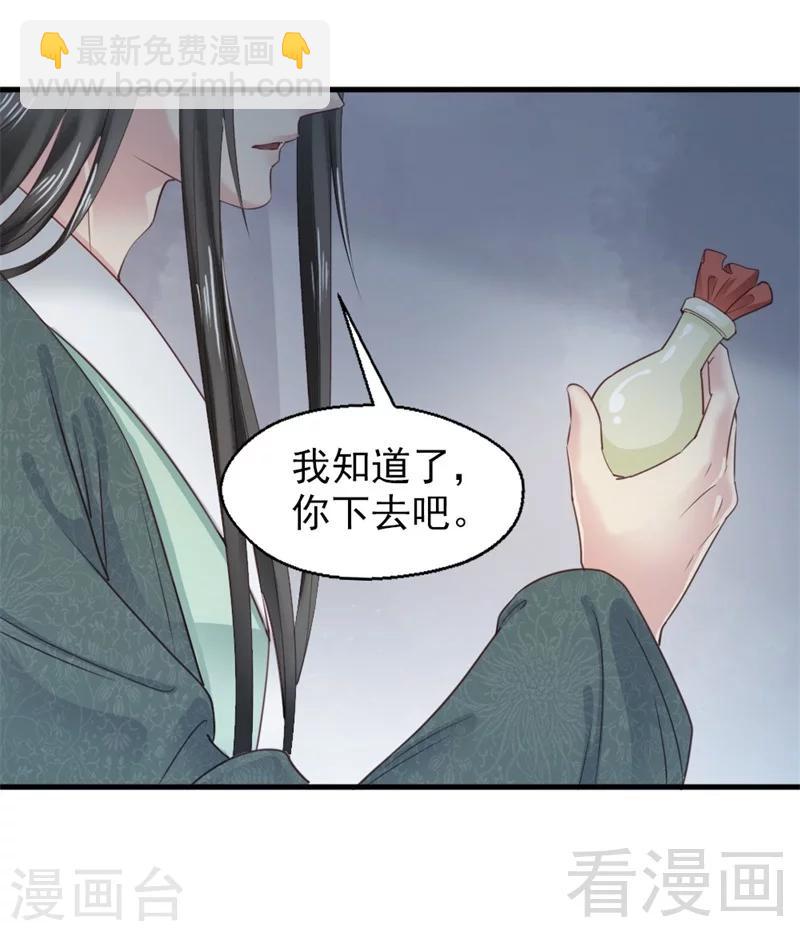 嬌女毒妃 - 第178話 - 3