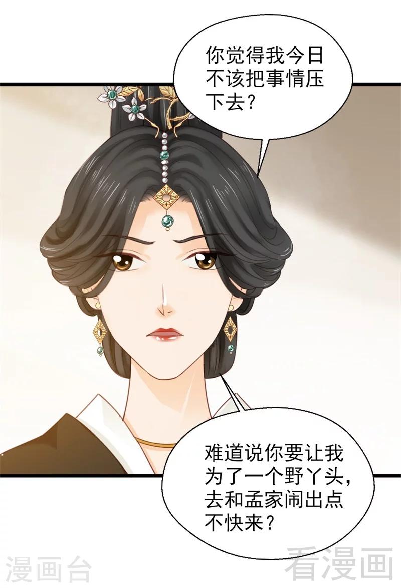 嬌女毒妃 - 第178話 - 5