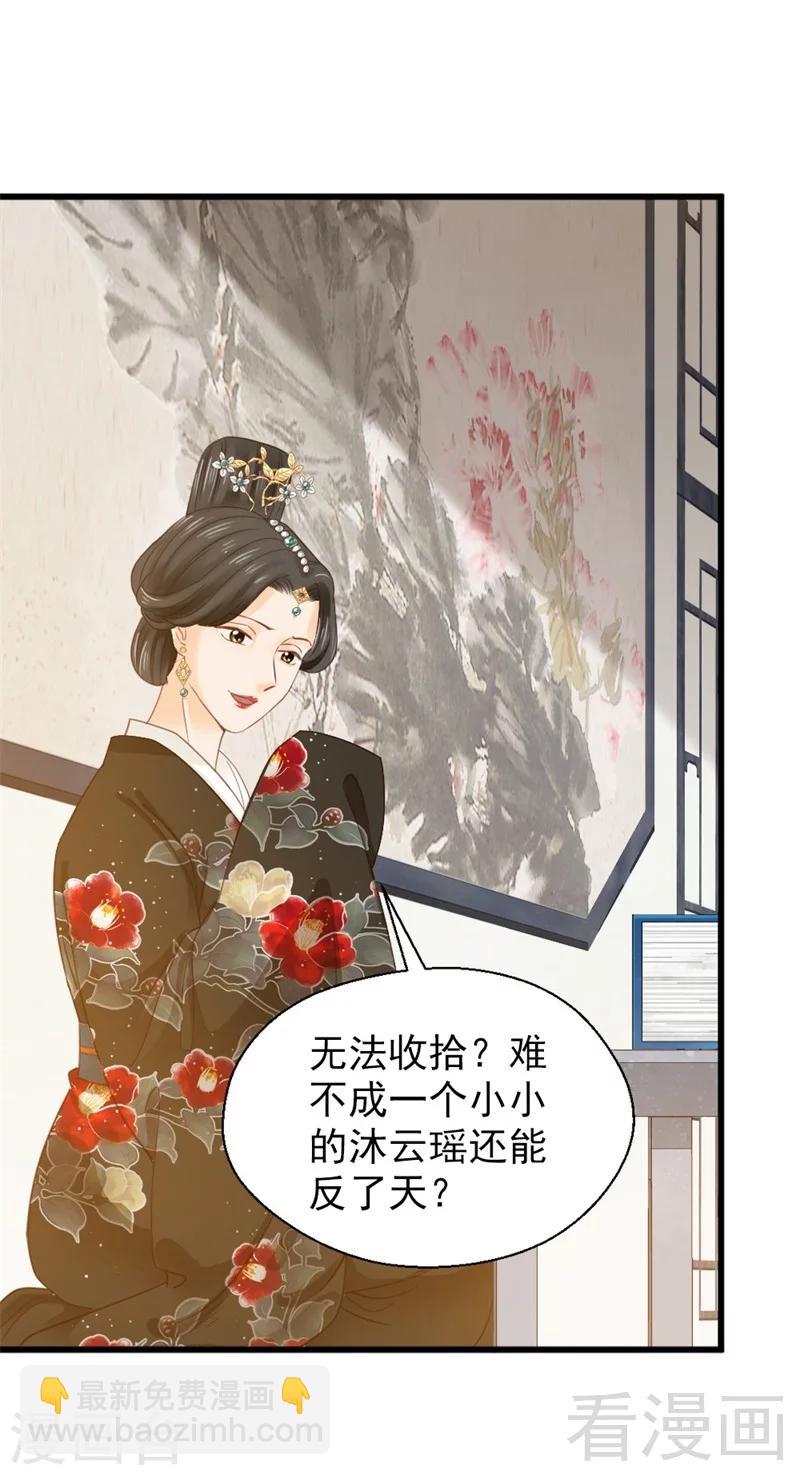 嬌女毒妃 - 第178話 - 1