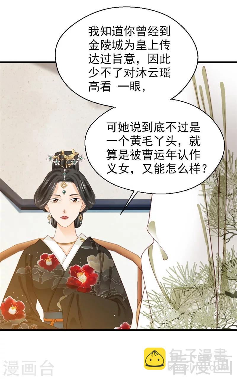 嬌女毒妃 - 第178話 - 2