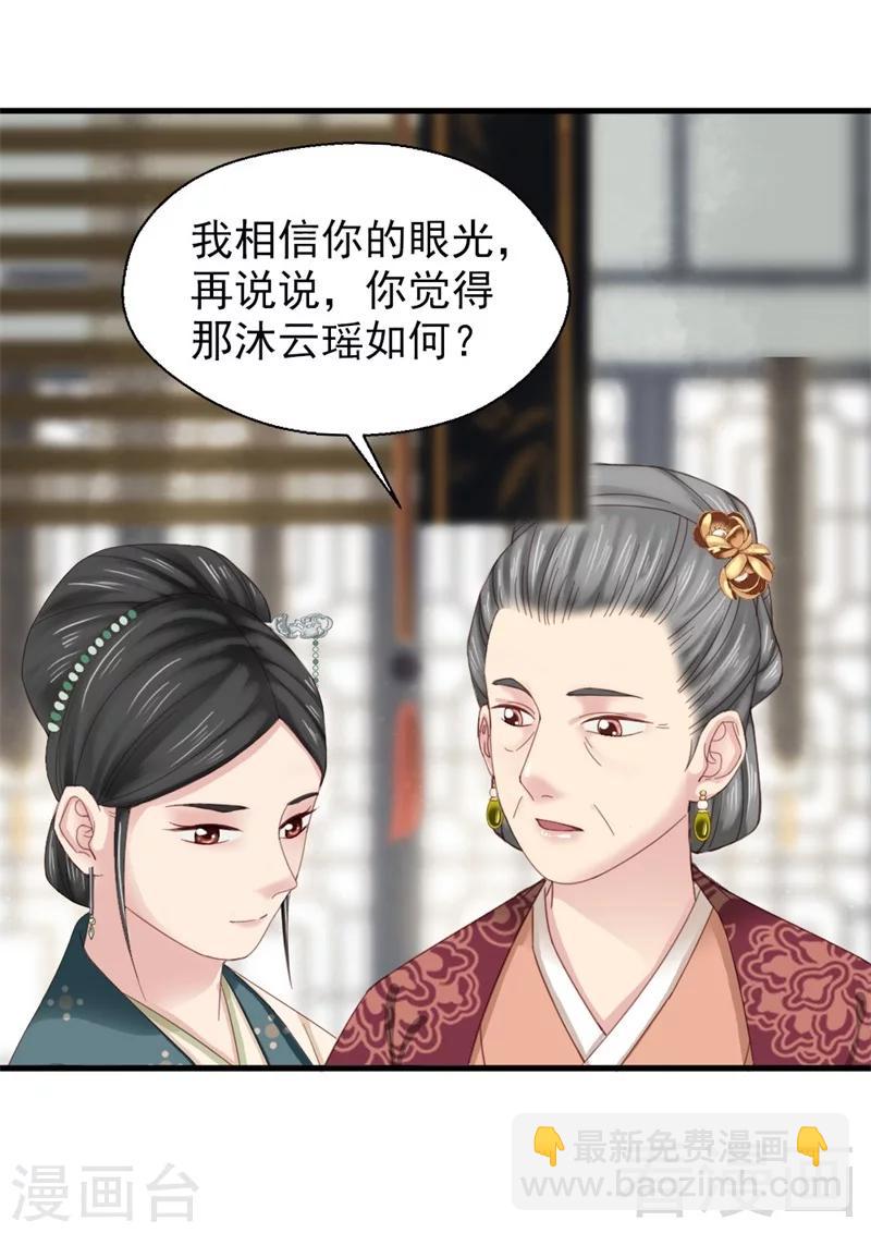 娇女毒妃 - 第180话 - 6