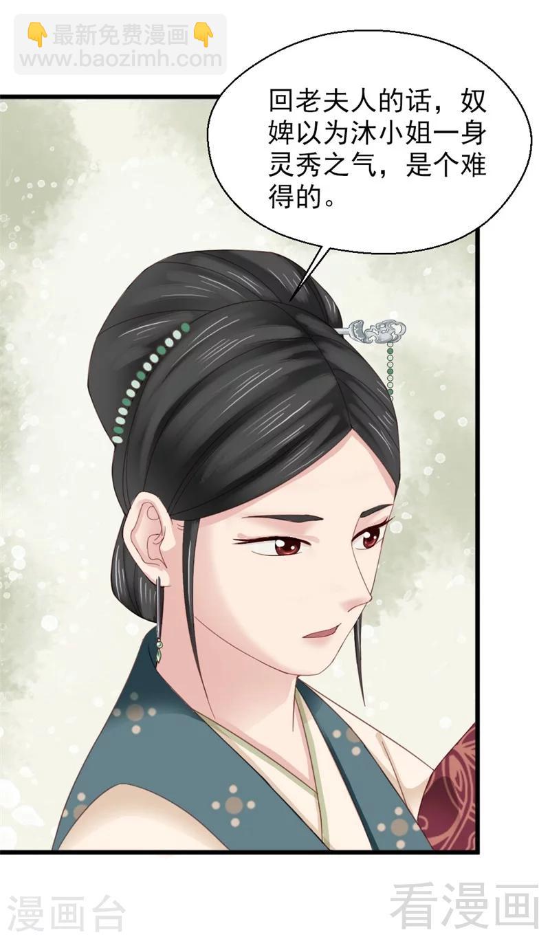 娇女毒妃 - 第180话 - 1