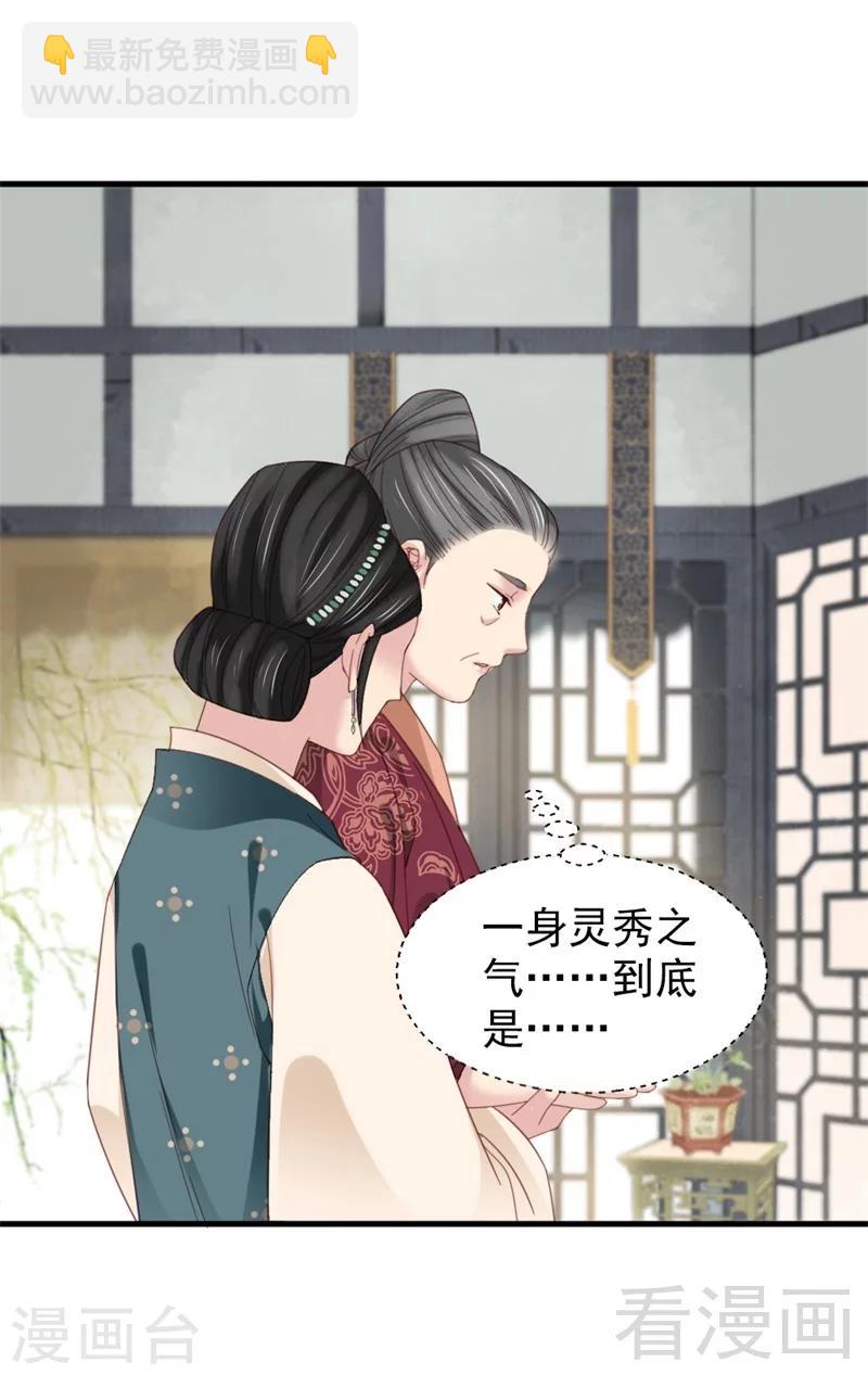 嬌女毒妃 - 第180話 - 2