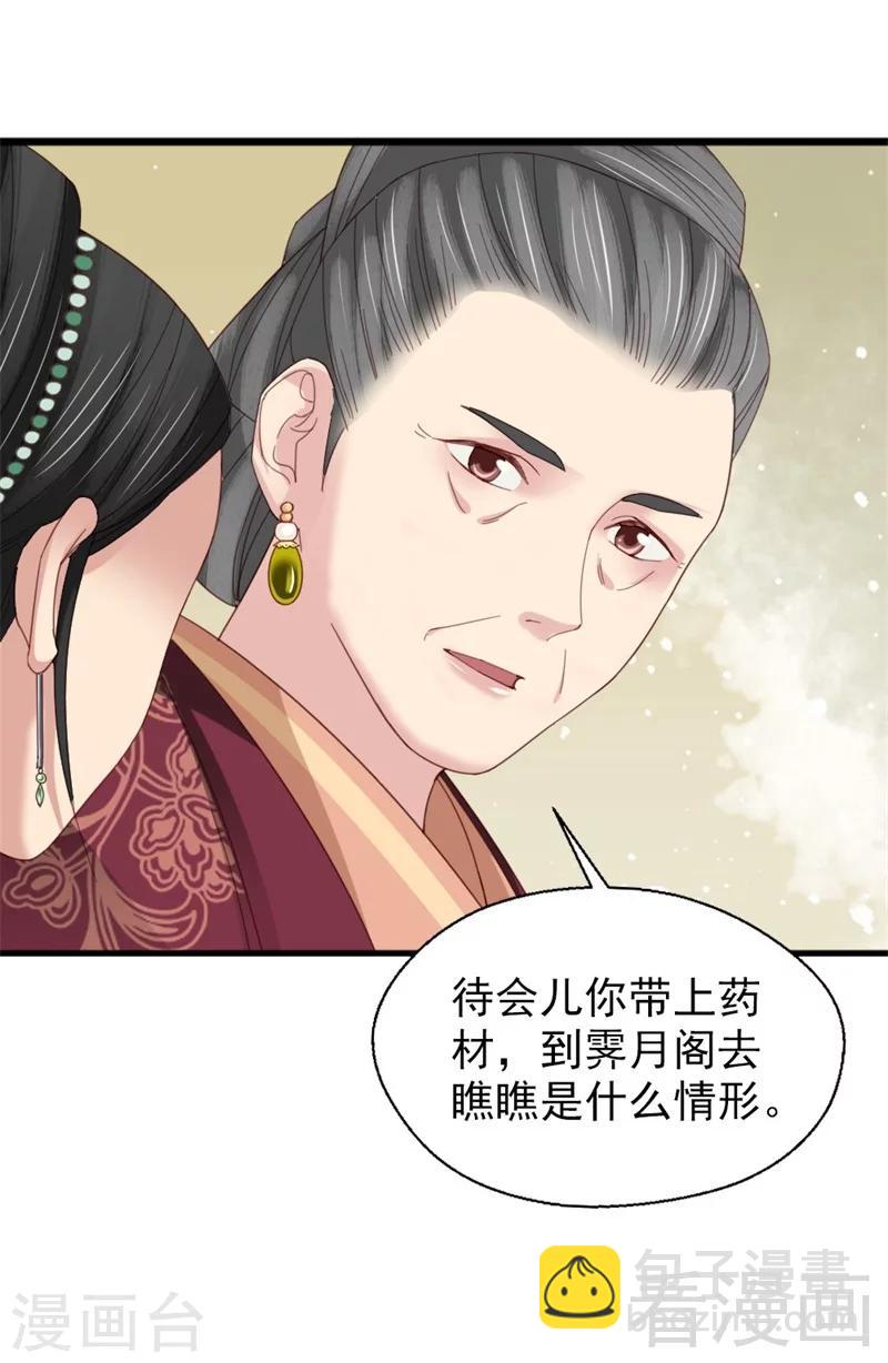 嬌女毒妃 - 第180話 - 3