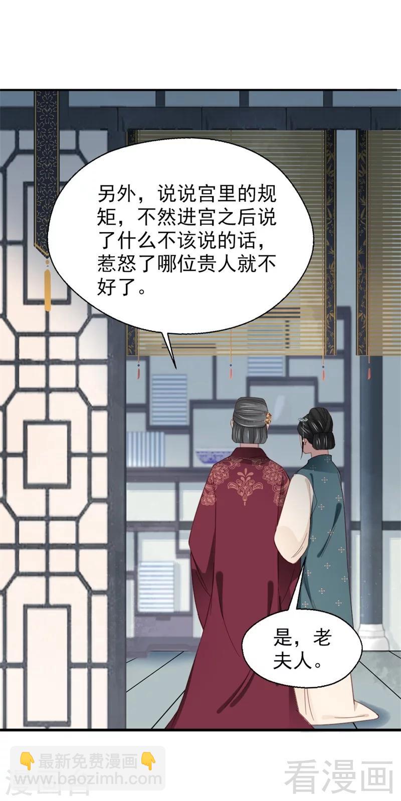 嬌女毒妃 - 第180話 - 4