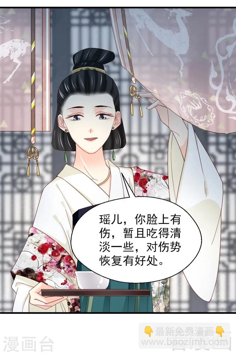 嬌女毒妃 - 第180話 - 3