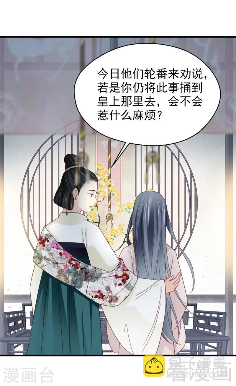 嬌女毒妃 - 第180話 - 2