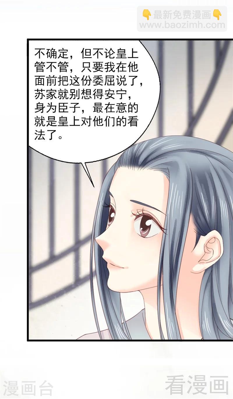 嬌女毒妃 - 第180話 - 5