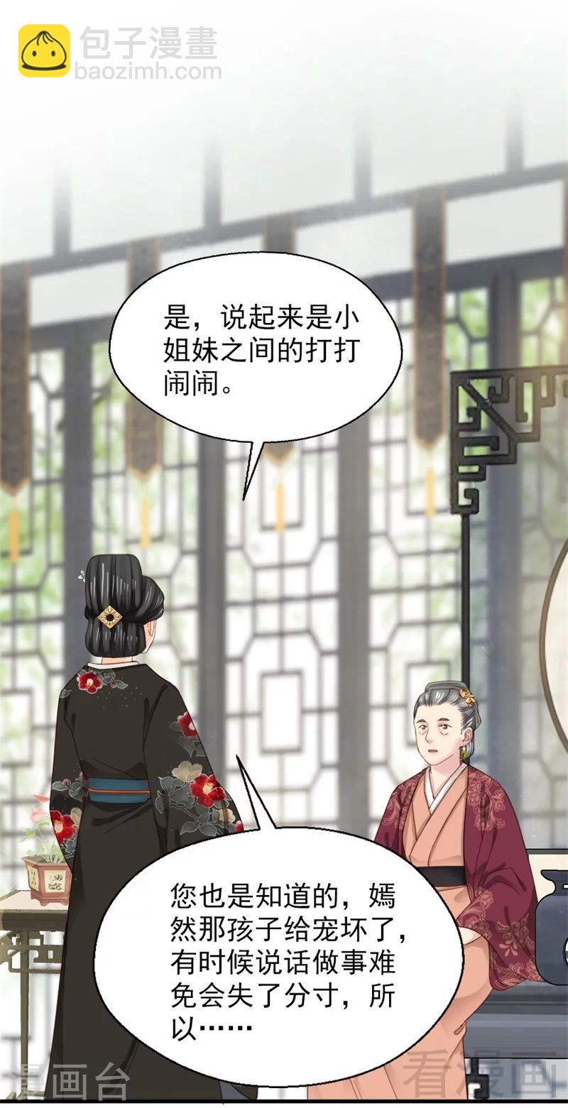 嬌女毒妃 - 第180話 - 3