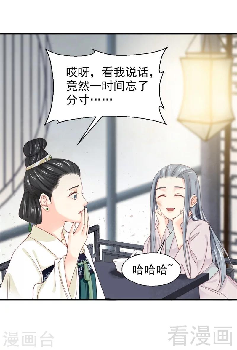 嬌女毒妃 - 第180話 - 2