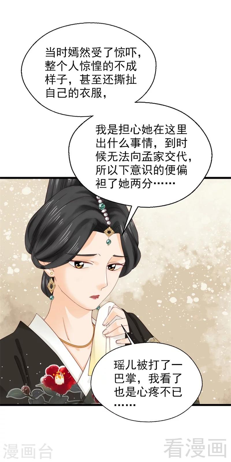 嬌女毒妃 - 第180話 - 6