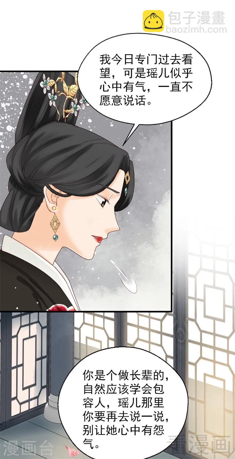 嬌女毒妃 - 第180話 - 2