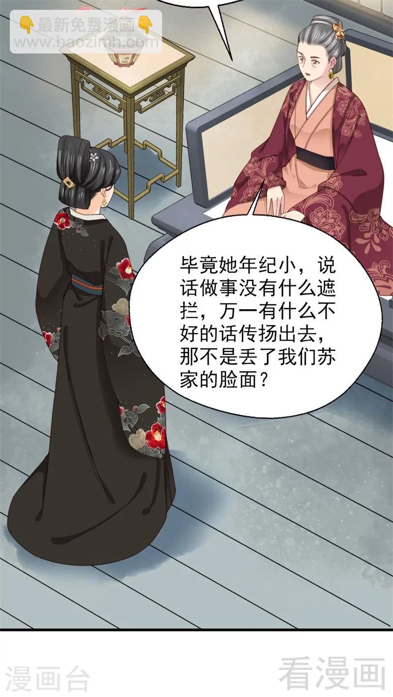 嬌女毒妃 - 第180話 - 3