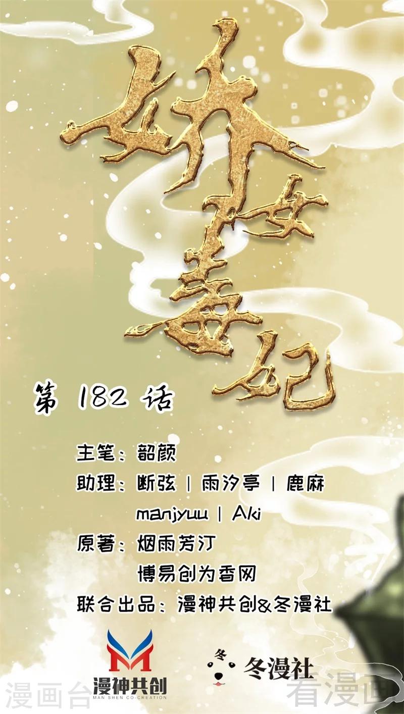 嬌女毒妃 - 第182話 - 1