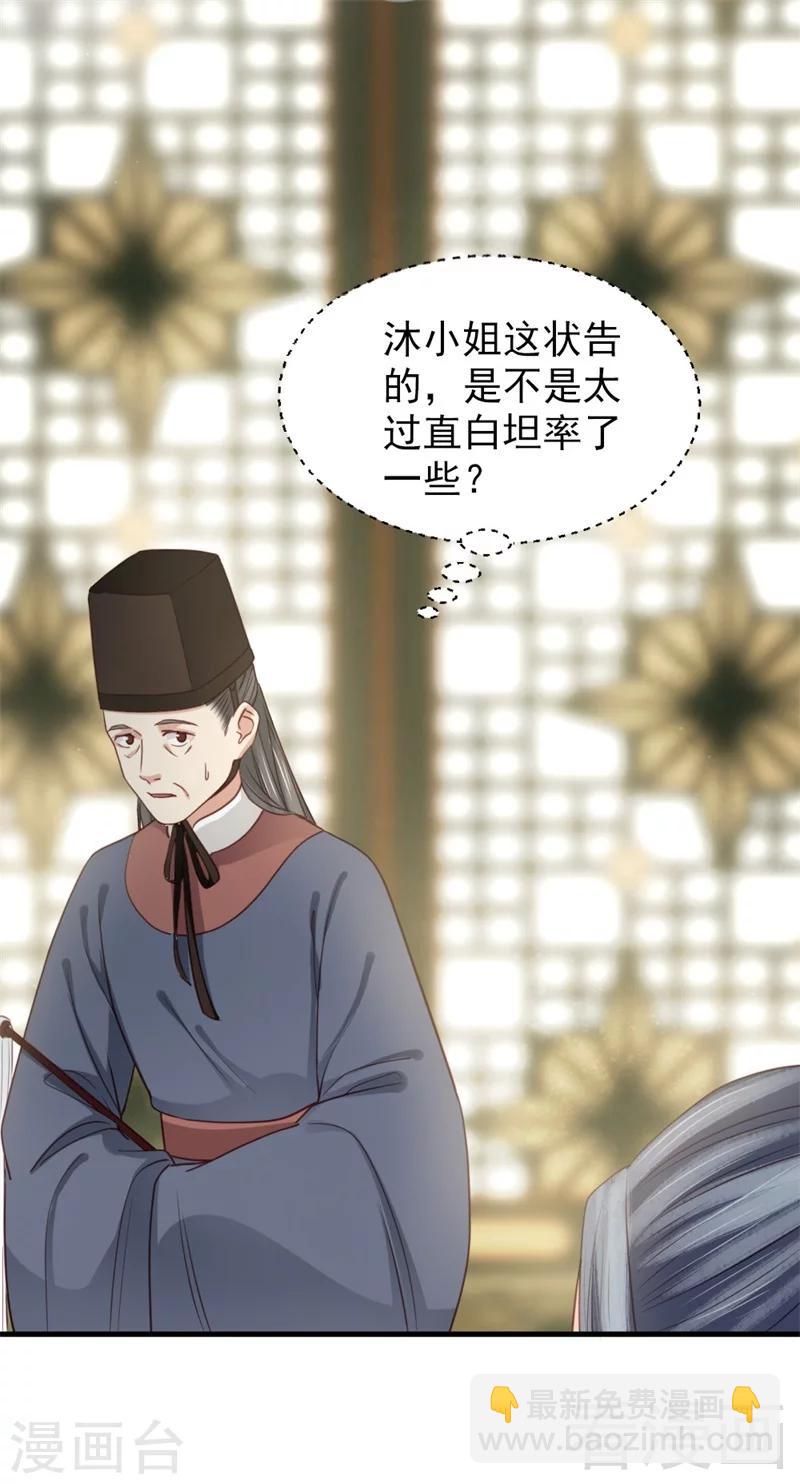 嬌女毒妃 - 第182話 - 4