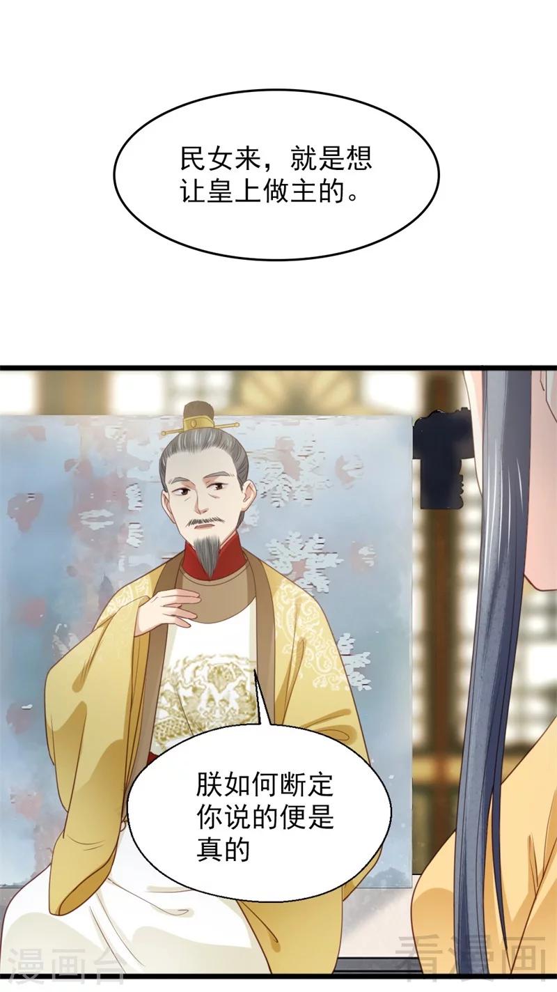 嬌女毒妃 - 第182話 - 6