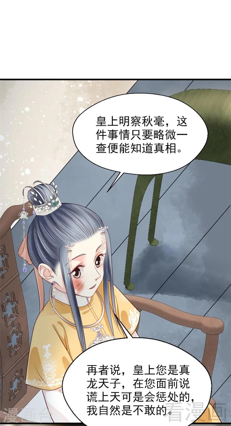 嬌女毒妃 - 第182話 - 1