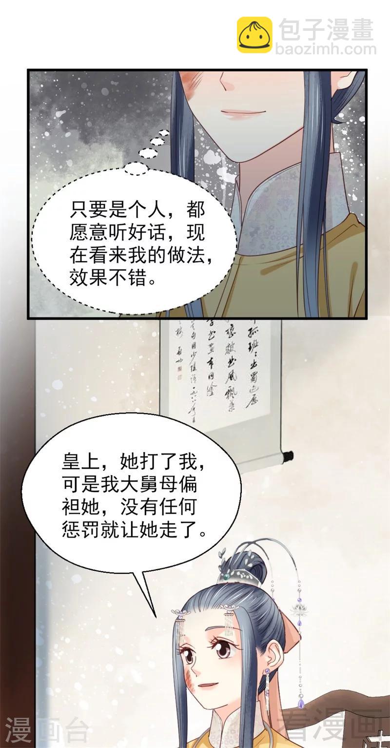 嬌女毒妃 - 第182話 - 3