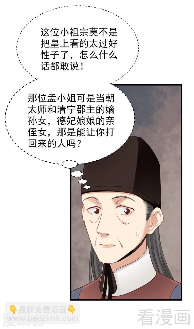 嬌女毒妃 - 第182話 - 5