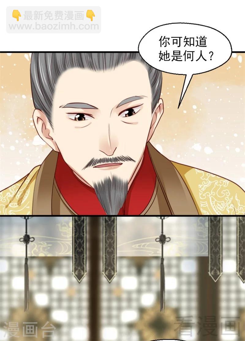 嬌女毒妃 - 第182話 - 6