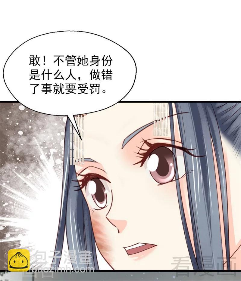 嬌女毒妃 - 第182話 - 3