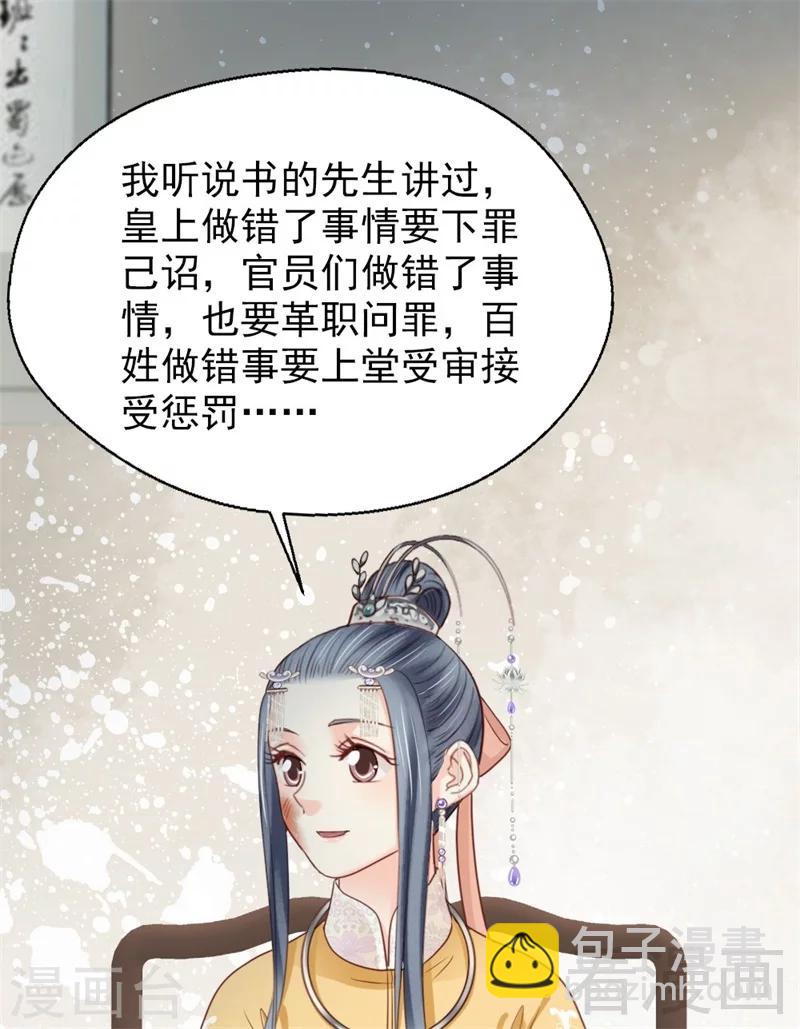 嬌女毒妃 - 第182話 - 4