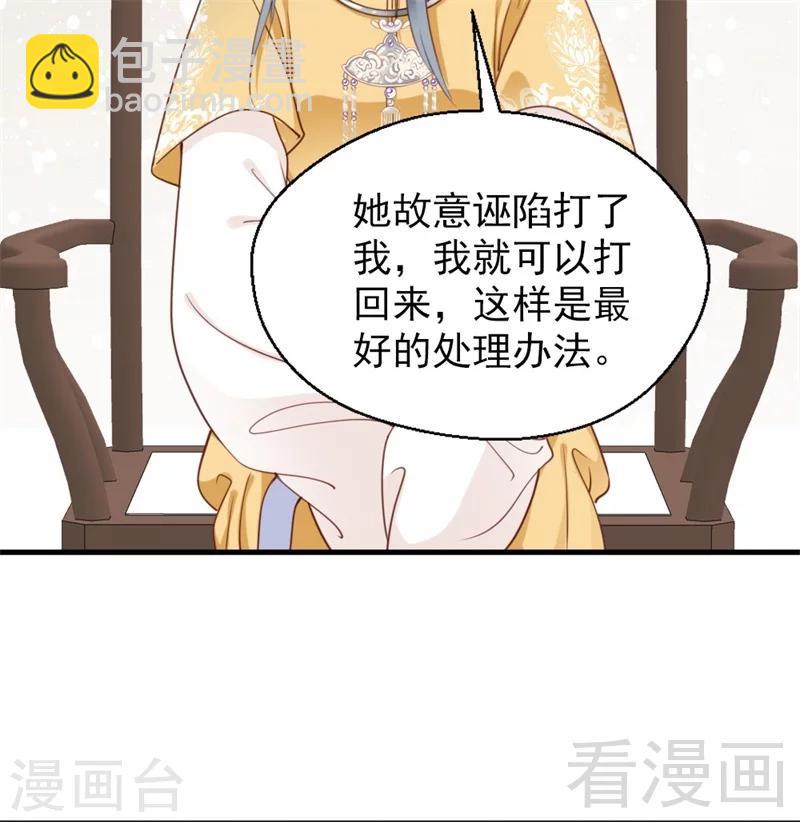 嬌女毒妃 - 第182話 - 5