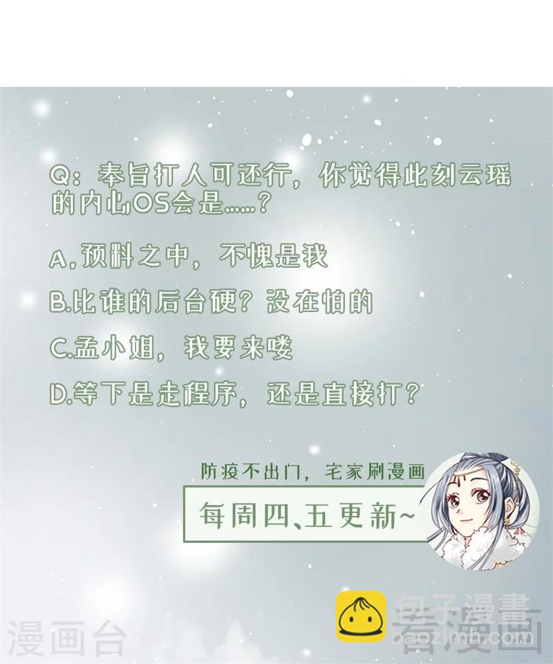 嬌女毒妃 - 第182話 - 5