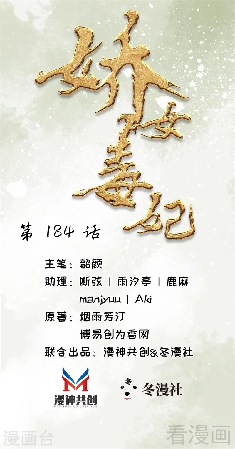 嬌女毒妃 - 第184話 - 1