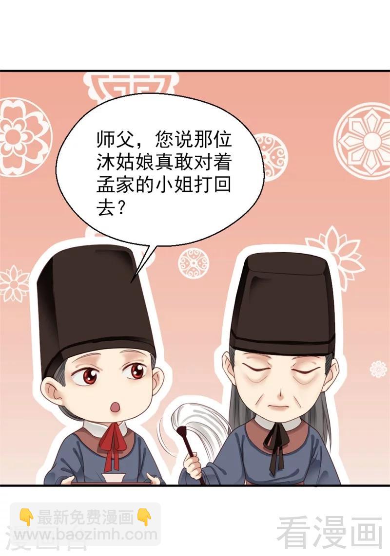 嬌女毒妃 - 第184話 - 6