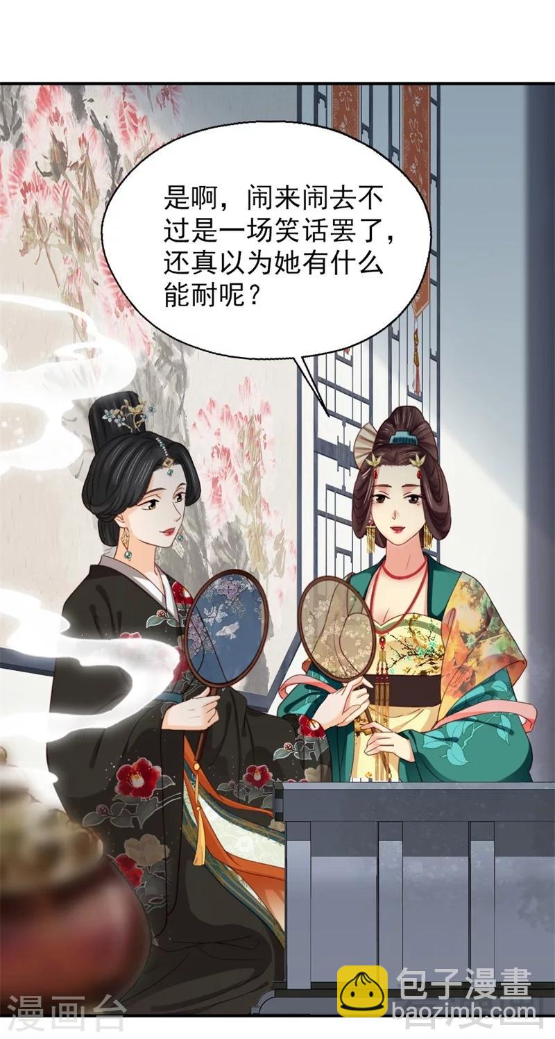 嬌女毒妃 - 第184話 - 3