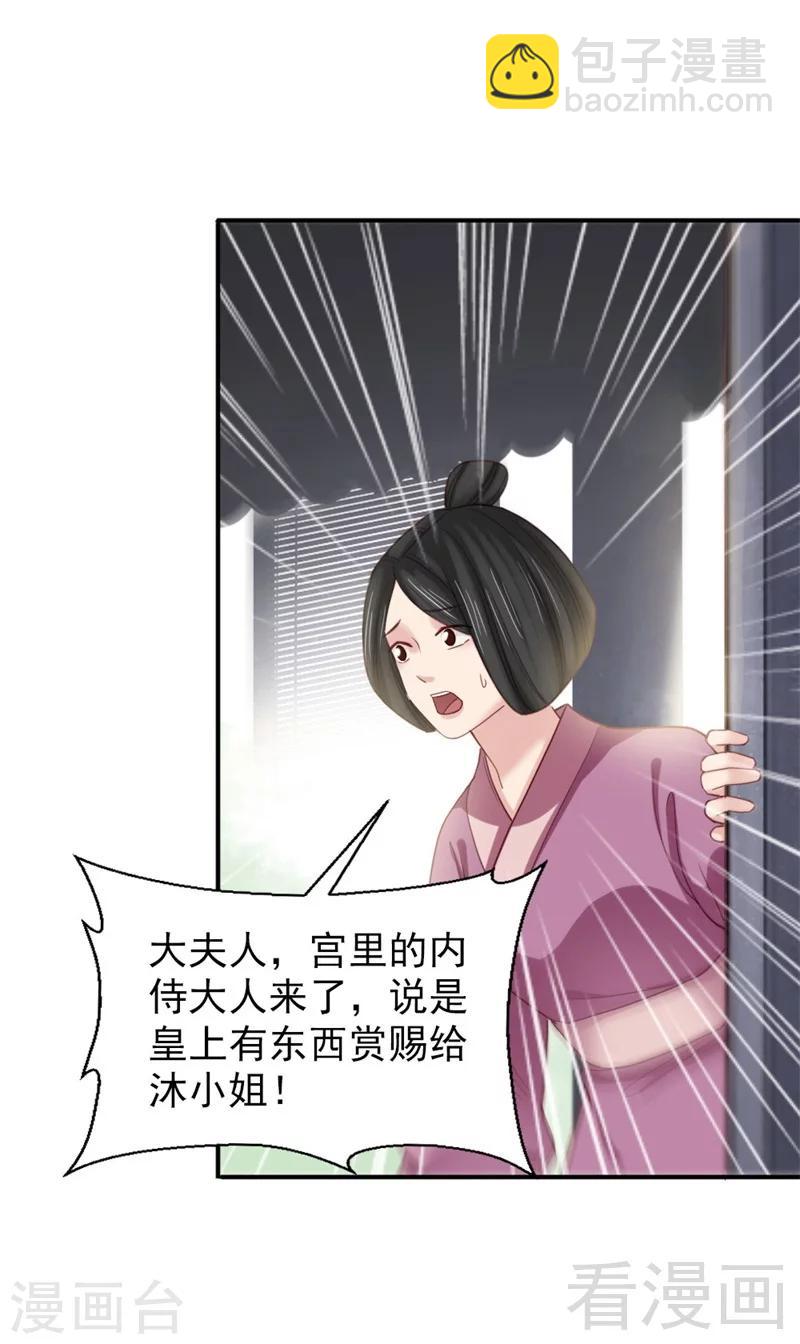 嬌女毒妃 - 第184話 - 4