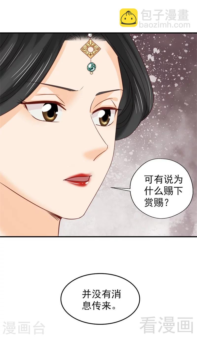嬌女毒妃 - 第184話 - 6