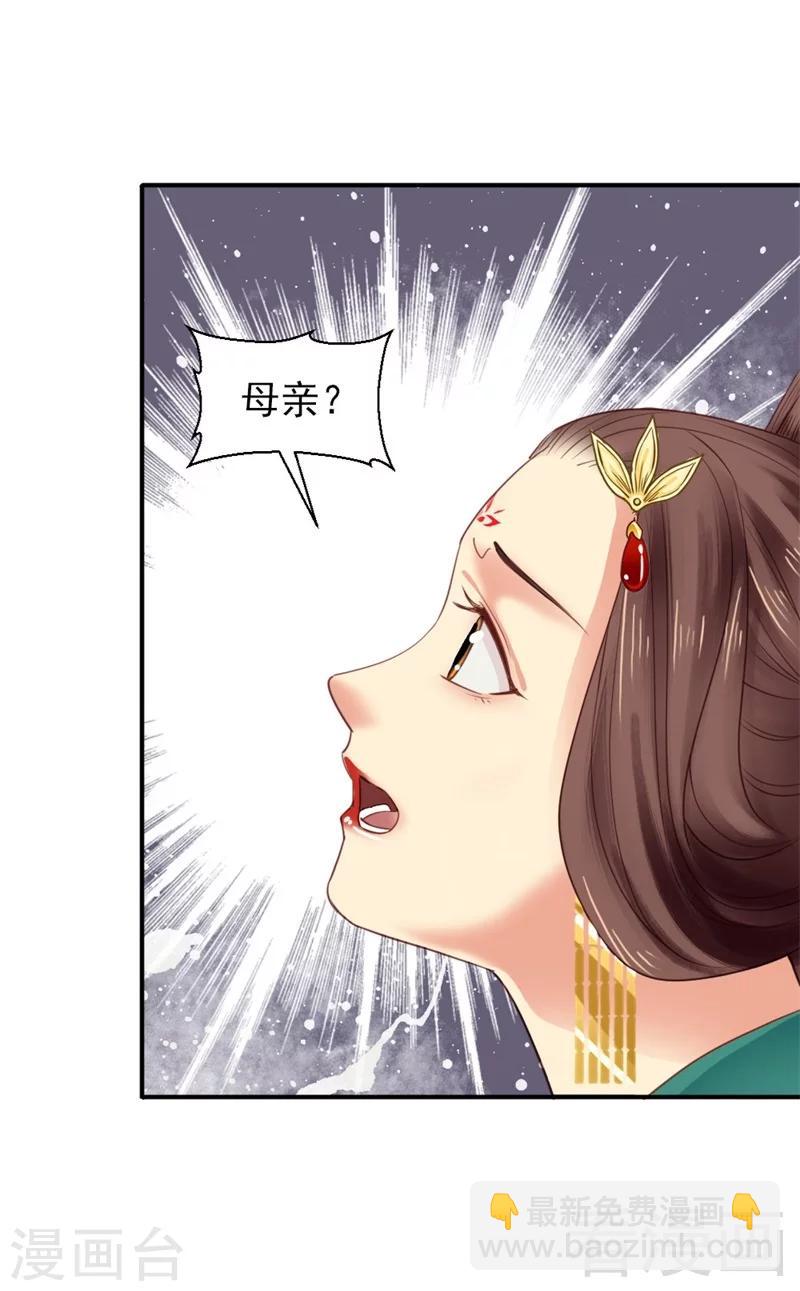 嬌女毒妃 - 第184話 - 3