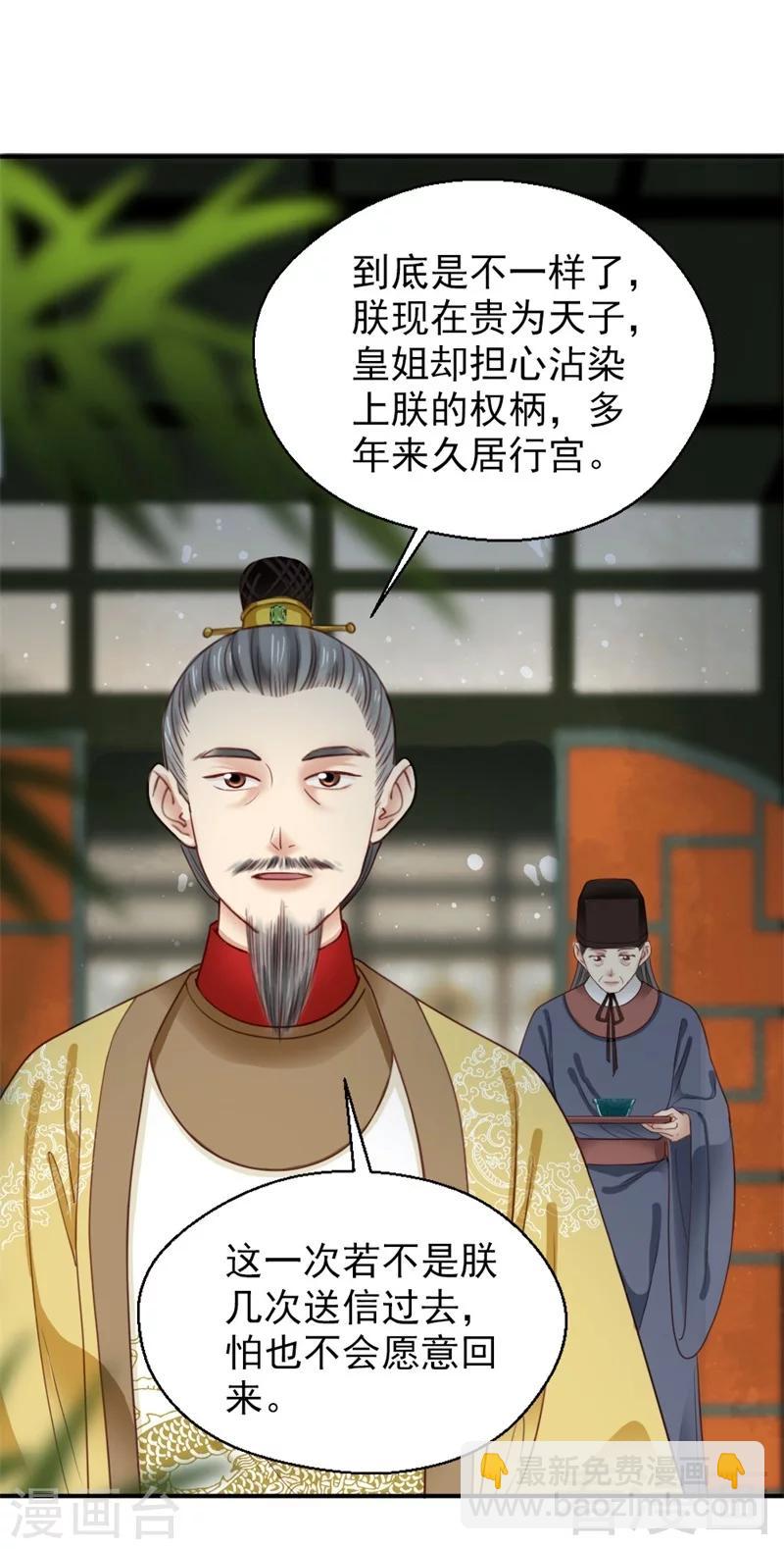 嬌女毒妃 - 第184話 - 3