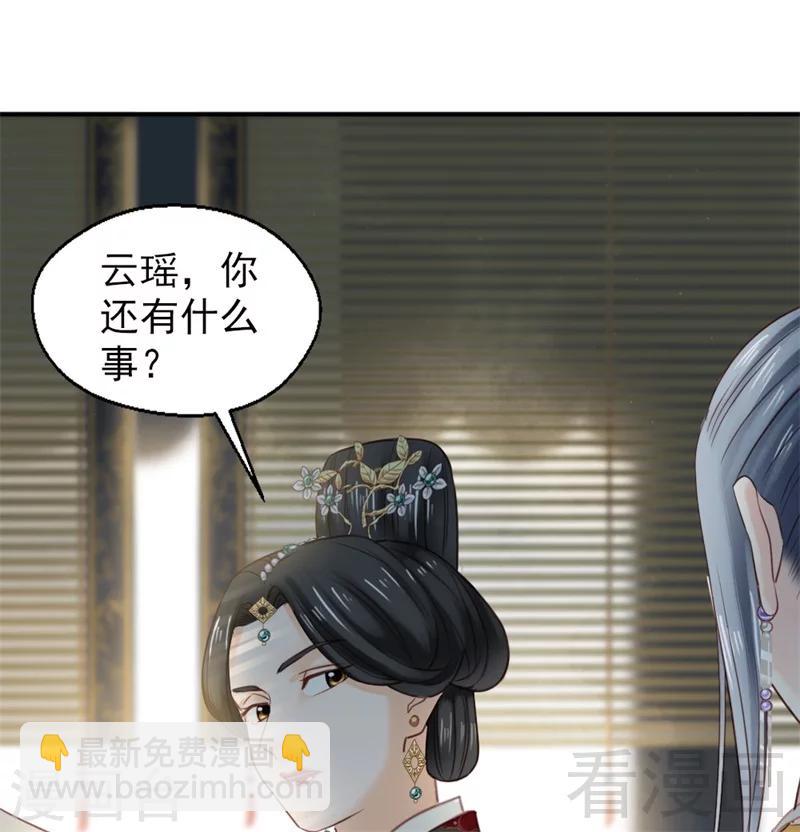 嬌女毒妃 - 第186話 - 1